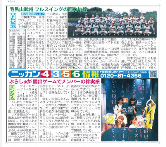 日刊スポーツ